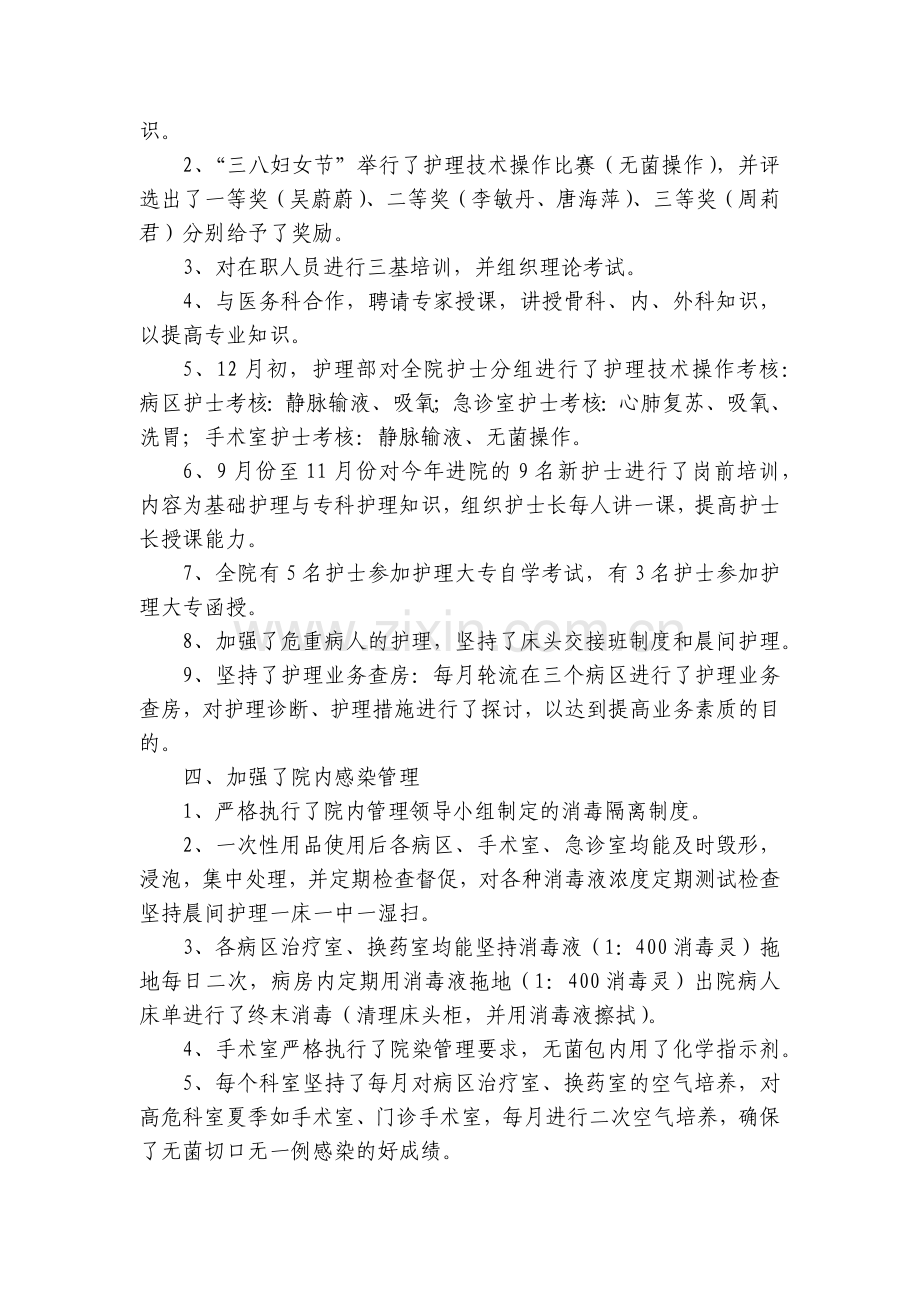 医院护士的个人年度计划(5篇).docx_第2页