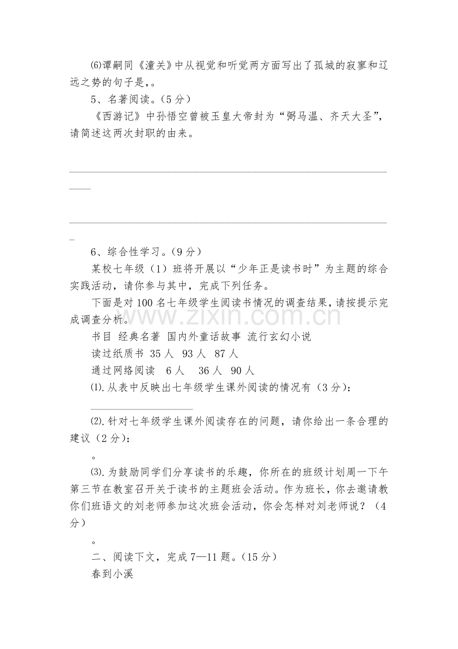 河南中牟县16-17学年上学期七年级语文期末试卷--部编人教版七年级上册.docx_第2页