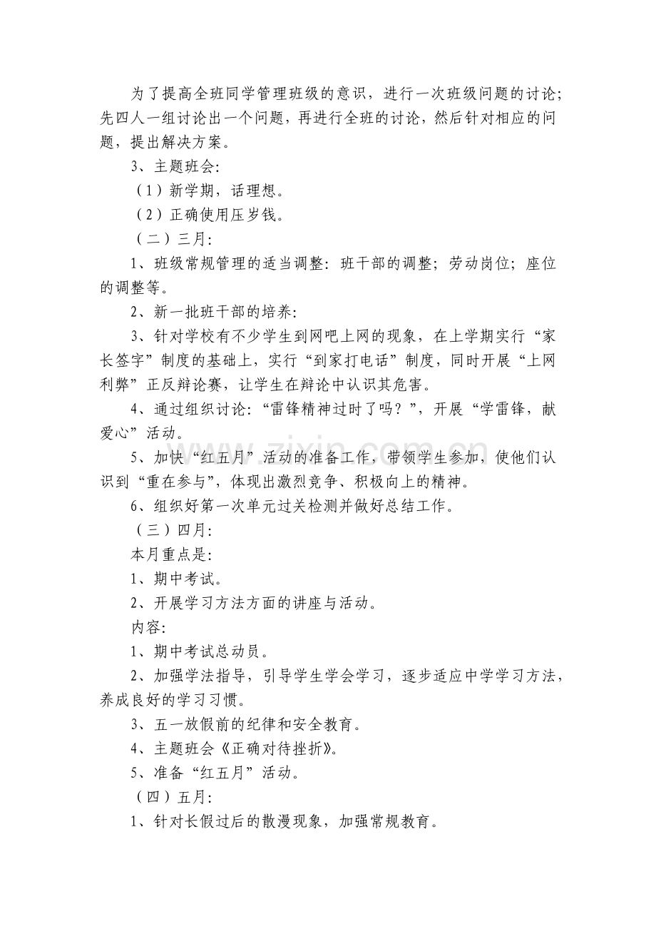 初一班主任工作计划第二学期(5篇).docx_第2页