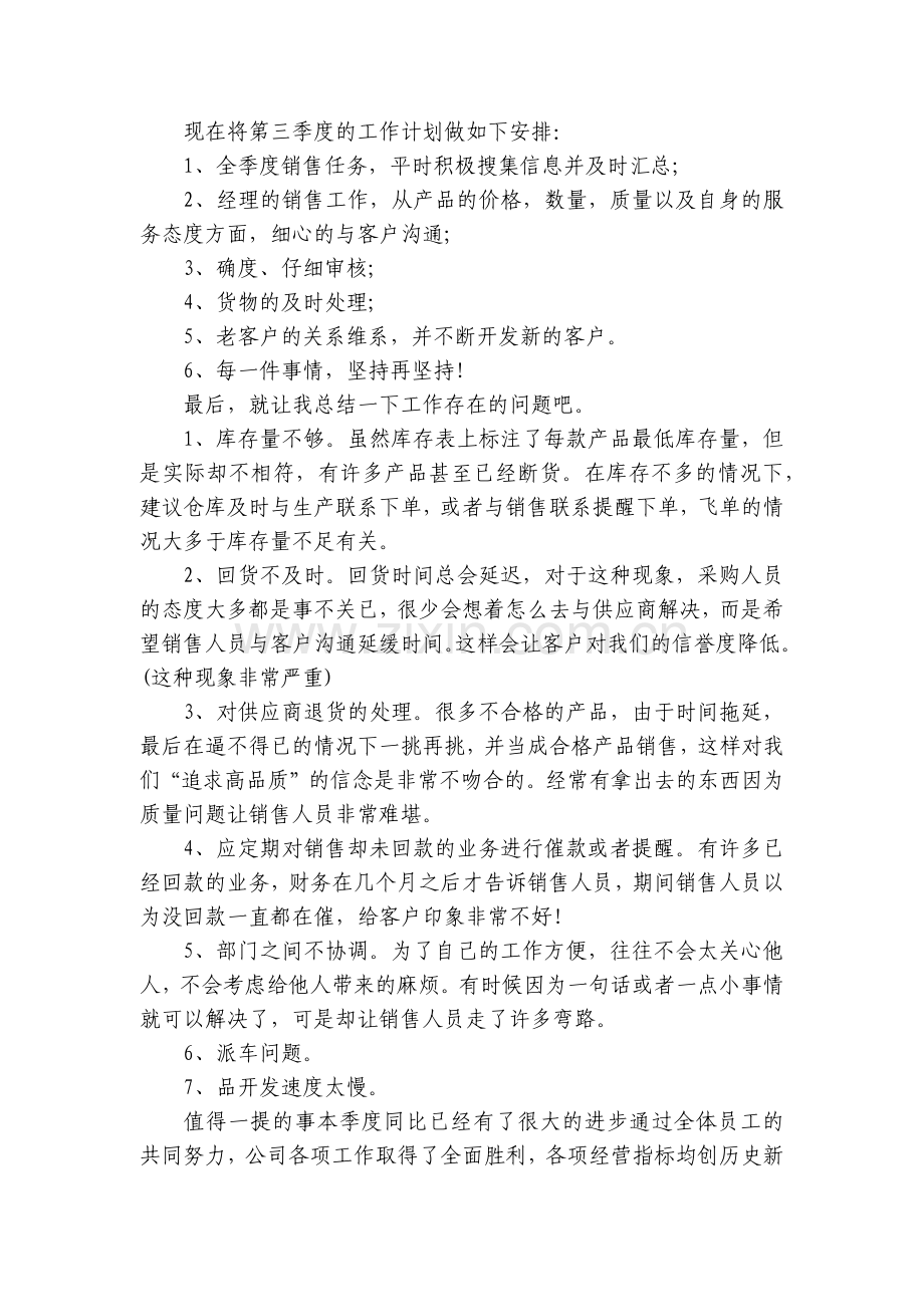 个人季度重点工作计划10篇范文.docx_第2页