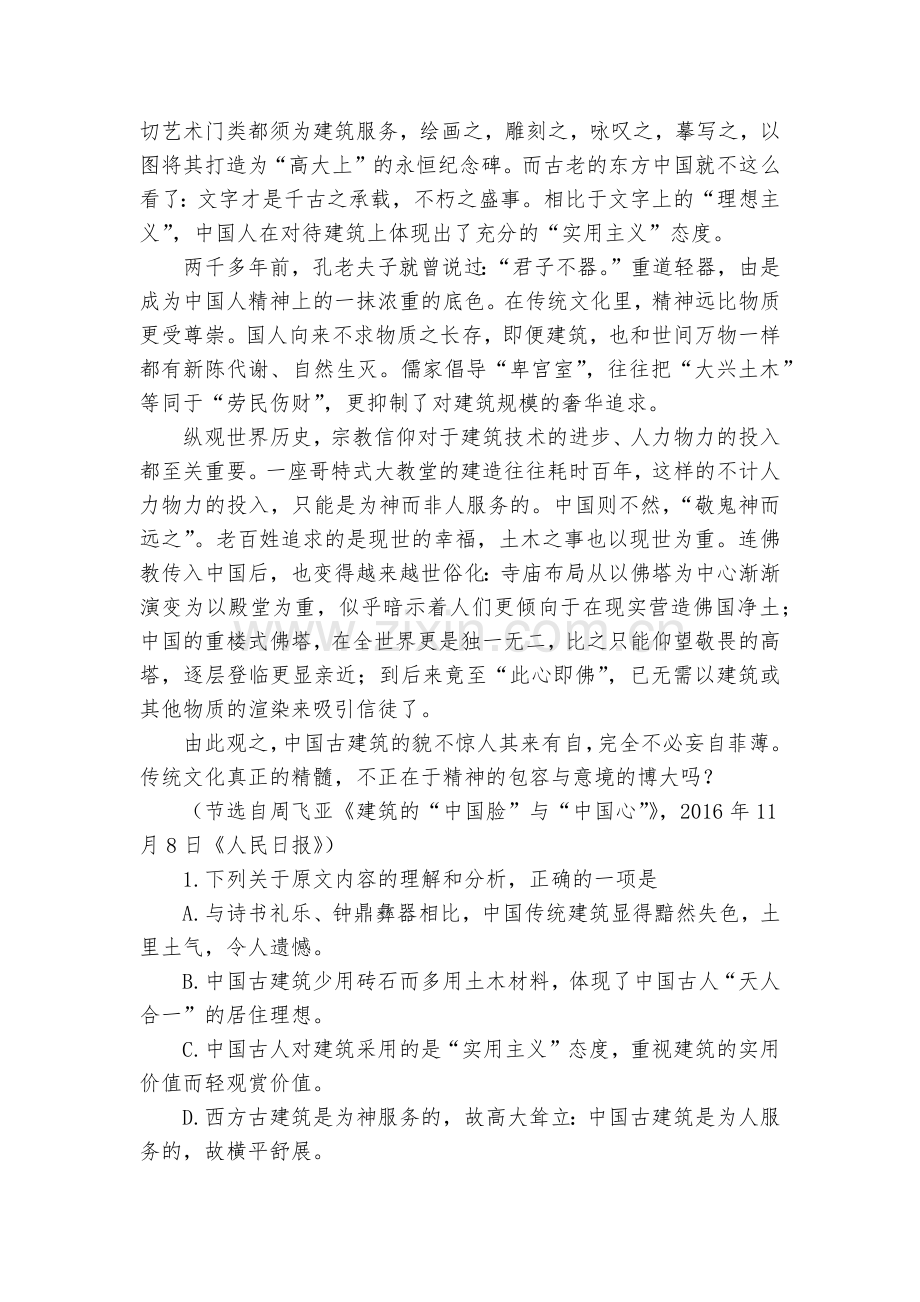 内蒙古集宁一中(西校区)2018-学年高一下学期第一次月考语文试卷(解析版)--人教版高一下册.docx_第2页