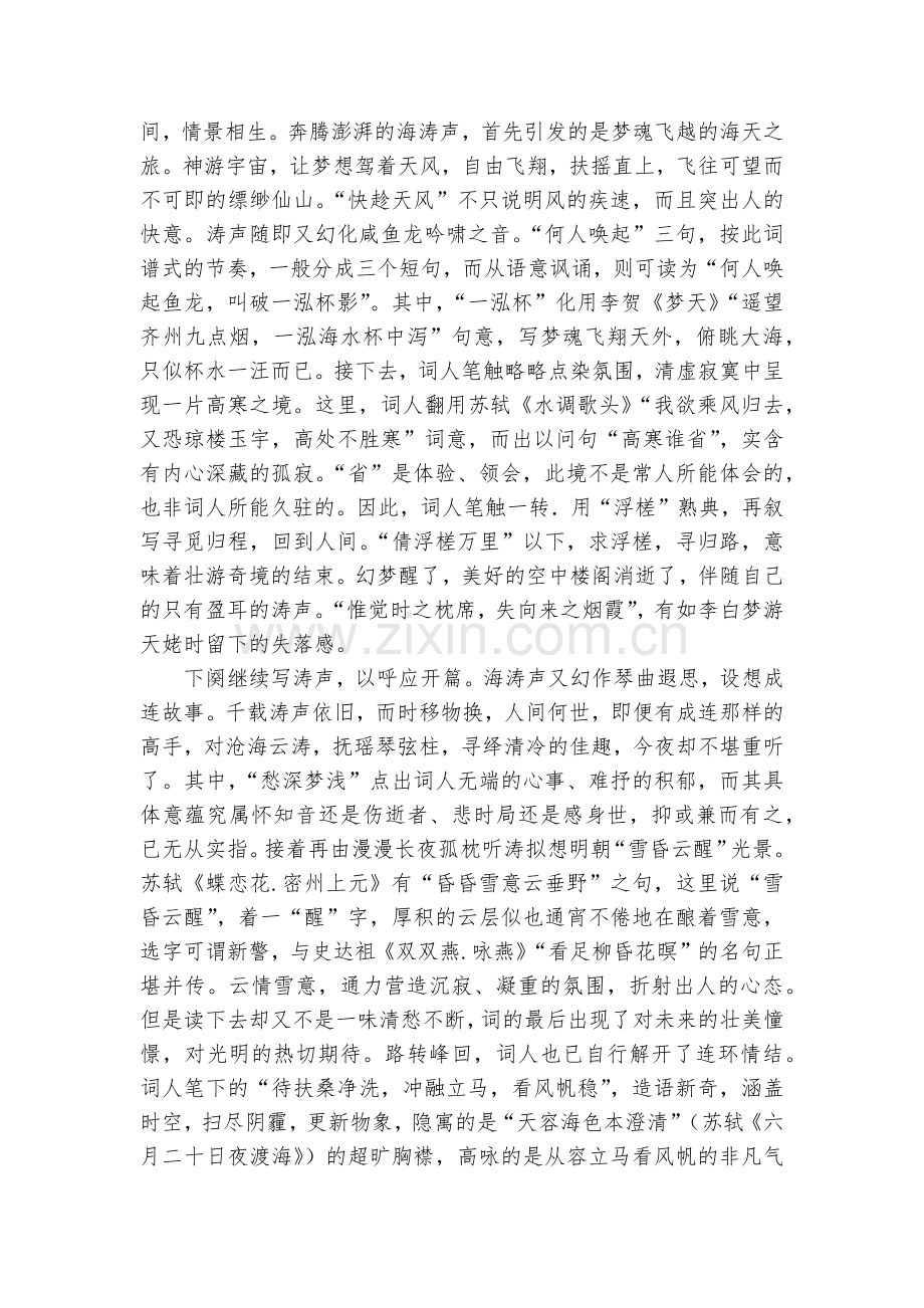 浙江各地2020届高三语文试卷汇编之古诗词鉴赏--高三总复习.docx_第2页