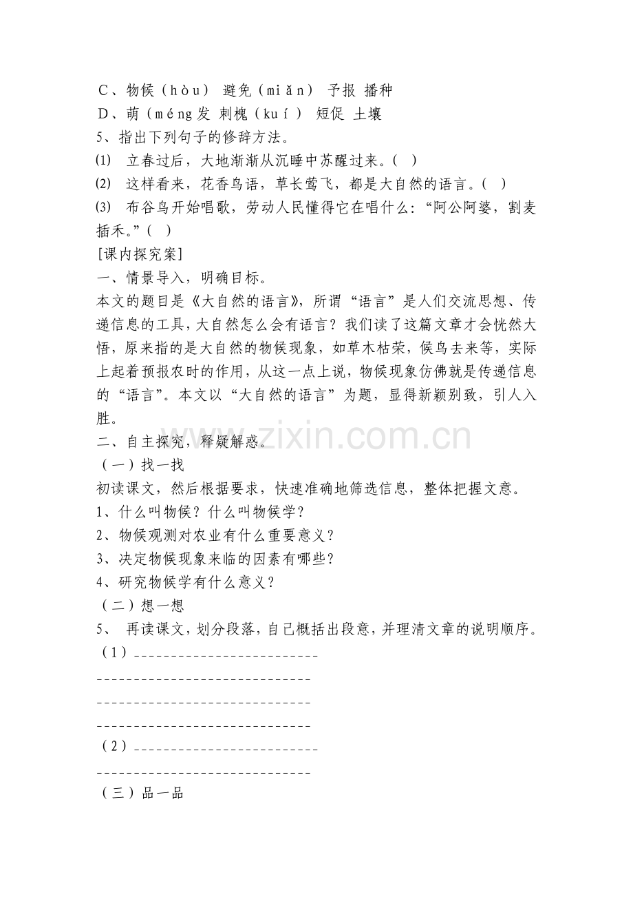 《大自然的语言》导学案及答案.docx_第2页