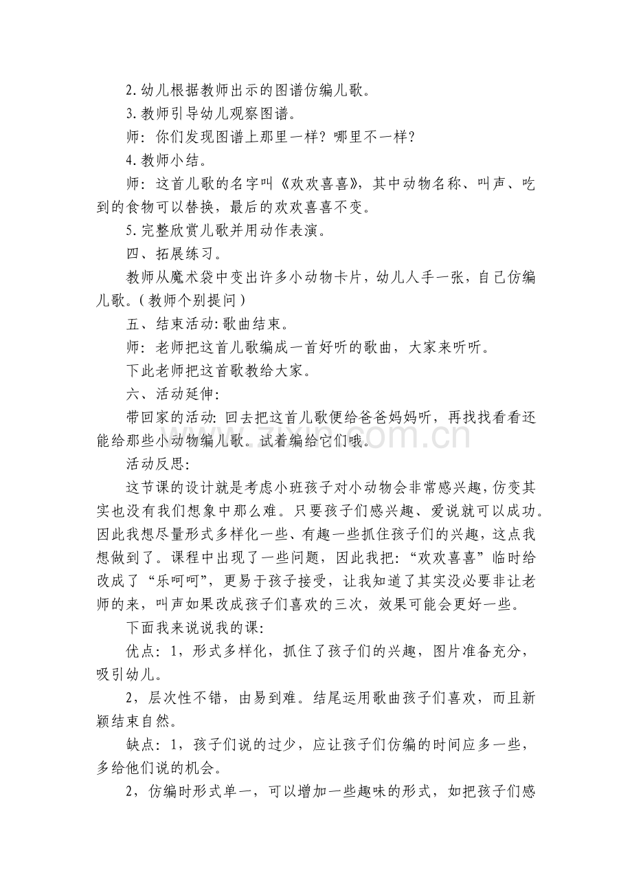 小班语言优质公开课获奖教案教学设计《欢欢喜喜》(附反思).docx_第2页