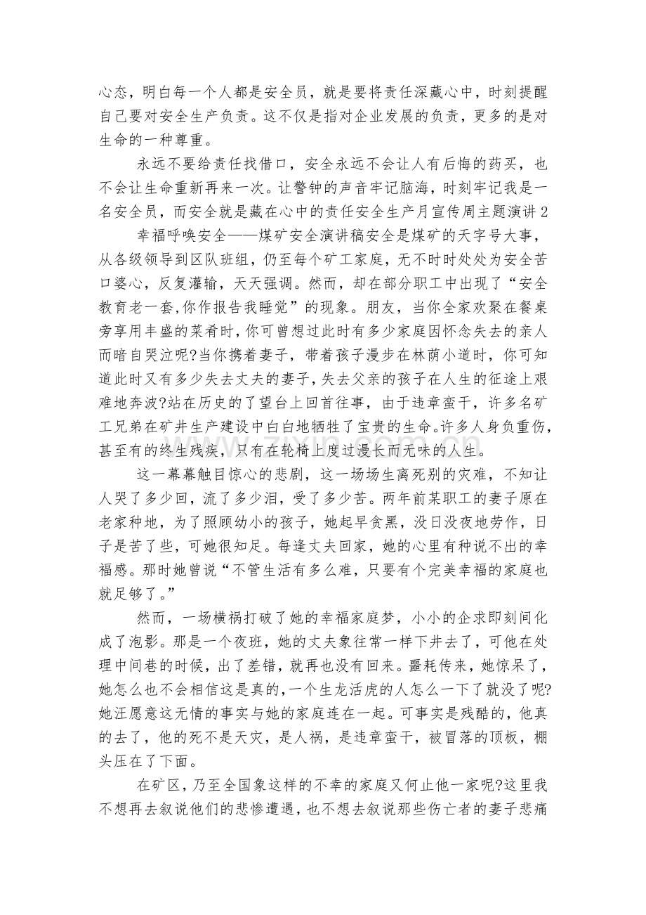 安全生产月宣传周主题演讲.docx_第2页