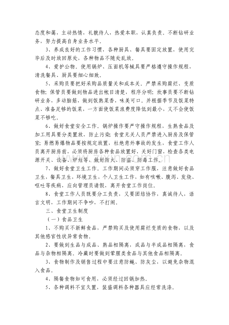 食堂运营方案通用7篇.docx_第2页