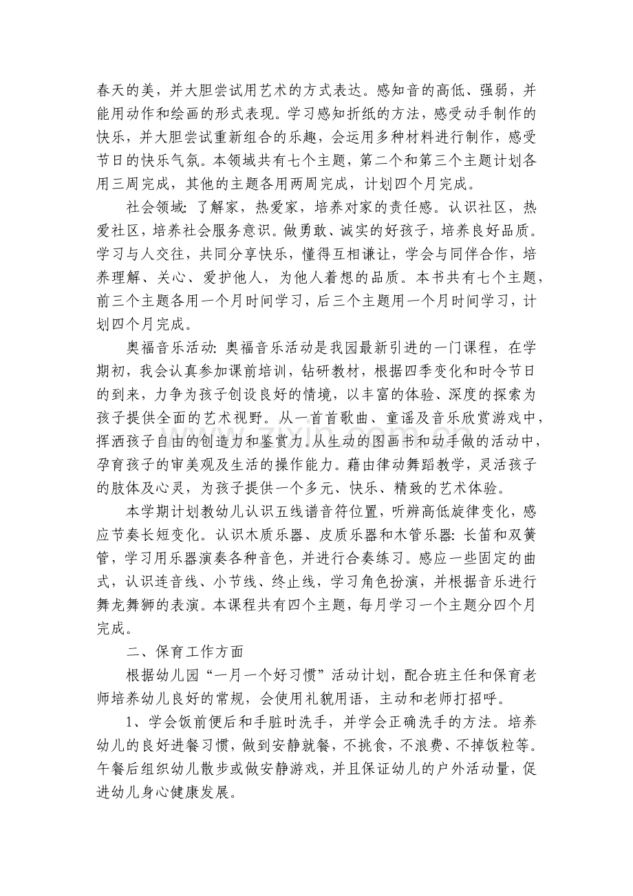 新学期幼儿园老师的工作计划7篇.docx_第2页