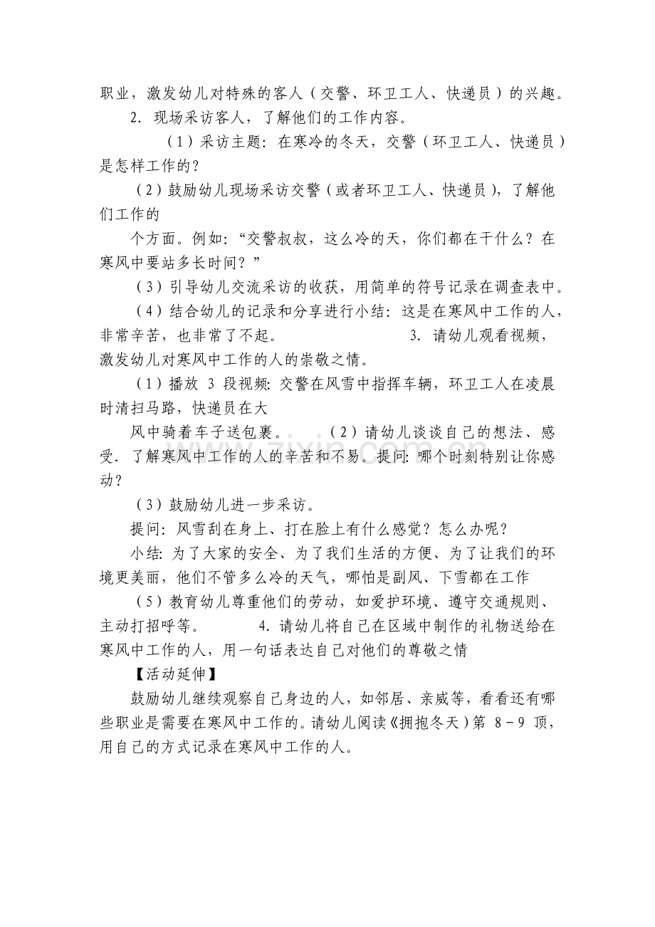 幼儿园大班社会活动优质公开课获奖教案教学设计：寒风中的人.docx_第2页