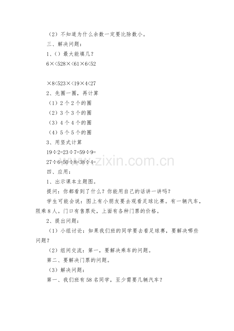 我学会了吗-教案优质公开课获奖教案教学设计(青岛版二年级下册).docx_第2页