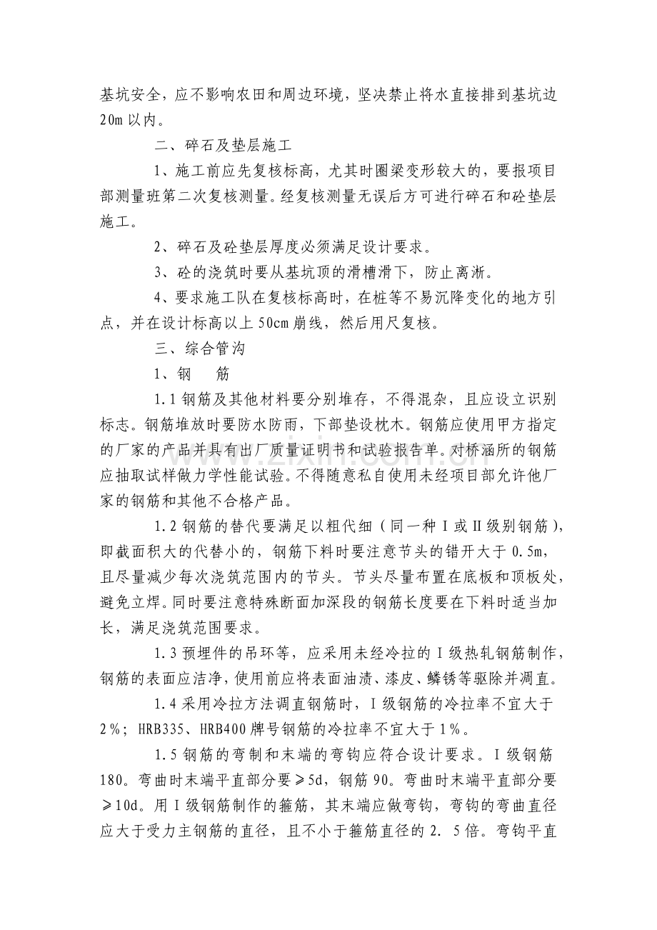 综合管沟施工技术交底内容应知应会清单.docx_第2页