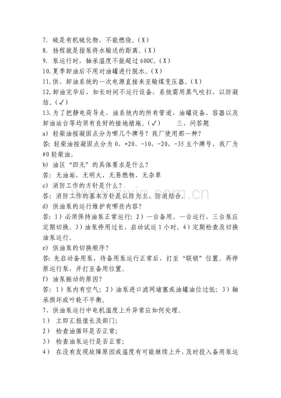 燃运专业油库试题及答案及答案.docx_第2页