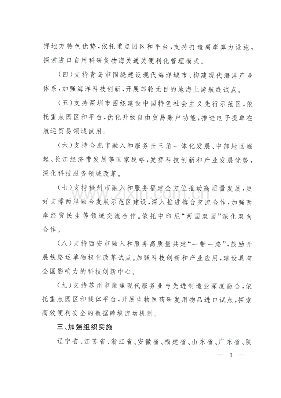 2026大连等9城市服务业扩大开放综合试点任务.pdf_第2页