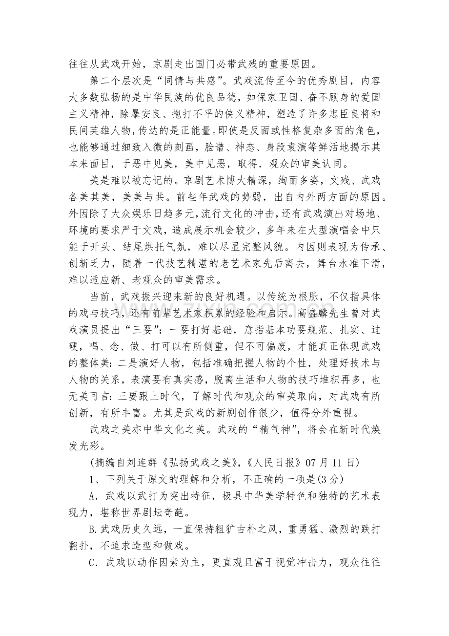 广东华南师范大学附属中学2020届高三上学期月考(二)语文试题及答案--人教版高三总复习.docx_第2页