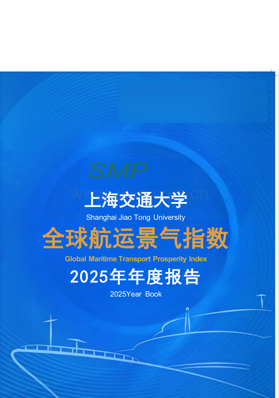 全球航运景气指数2025年度报告.docx_第1页