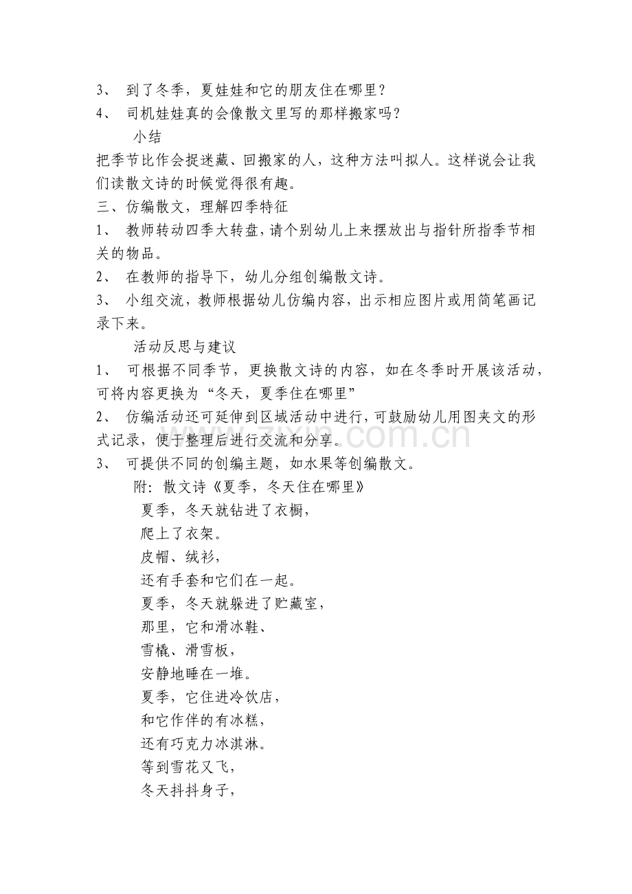 幼儿园夏天优质公开课获奖教案教学设计：夏季冬天住在哪里.docx_第2页