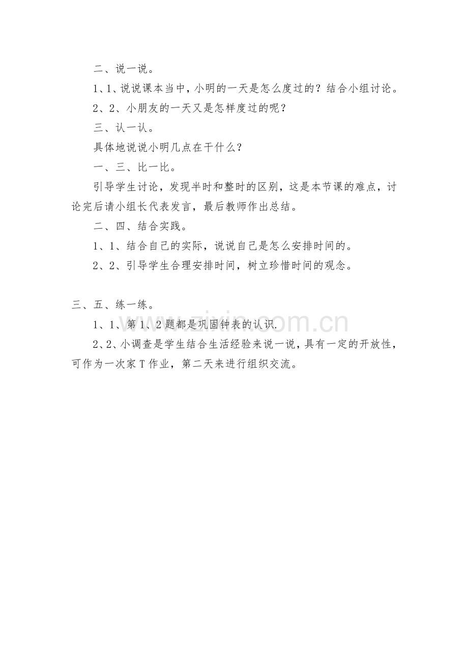 八、认识钟表-教案优质公开课获奖教案教学设计(苏教国标版一年级下册).docx_第2页