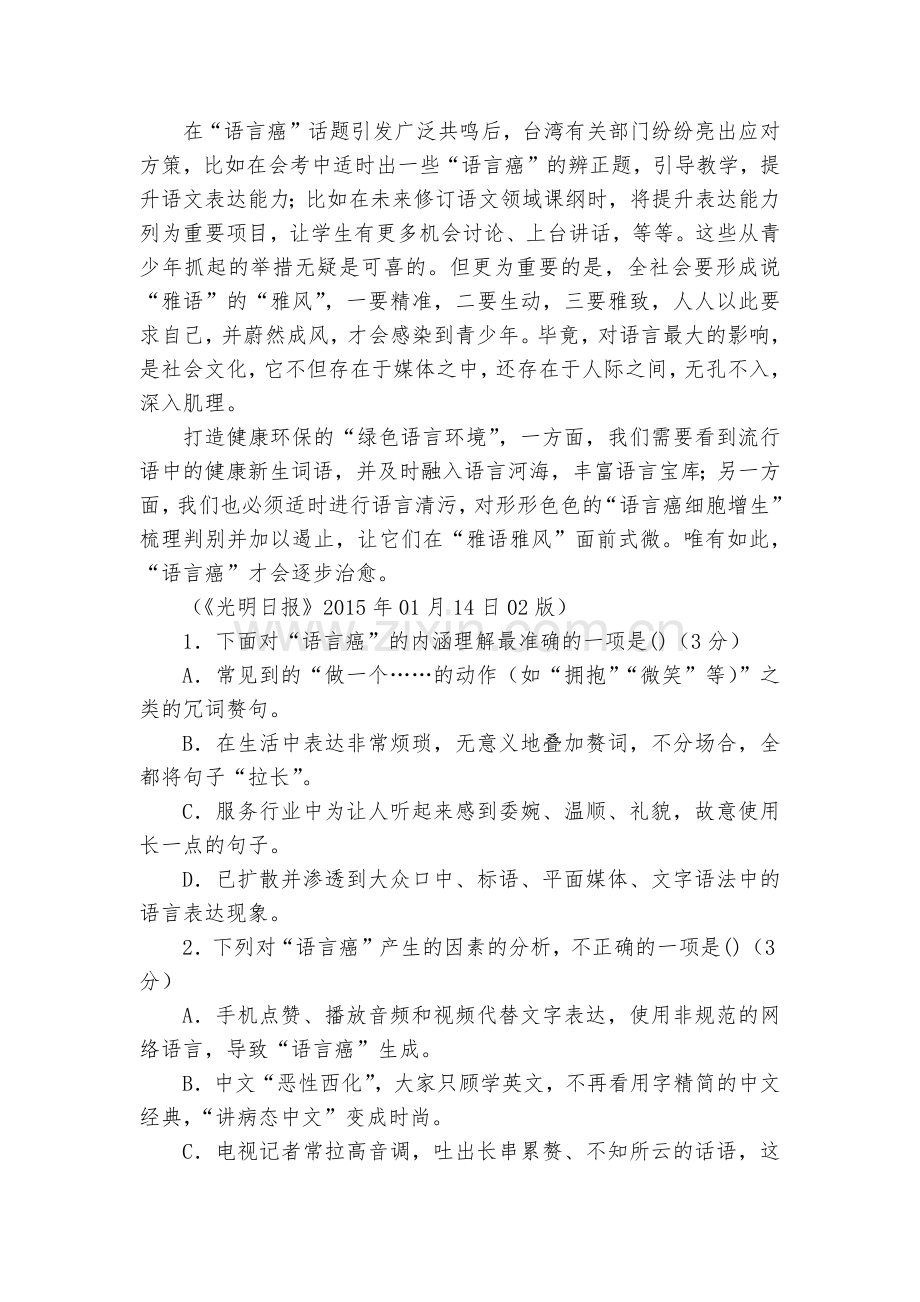 江西景德镇市第一中学2016-2017学年高一12月月考语文试题及答案--人教版高一上册.docx_第2页