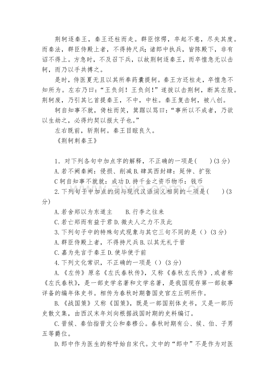 安徽合肥市第六中学2017-2018学年高一上学期期中考试语文试题及答案--人教版高一上册.docx_第2页