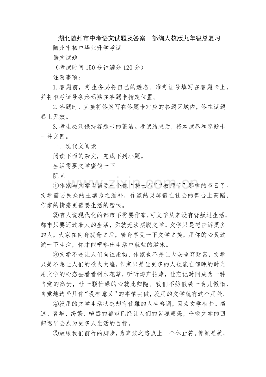 湖北随州市中考语文试题及答案--部编人教版九年级总复习.docx_第1页