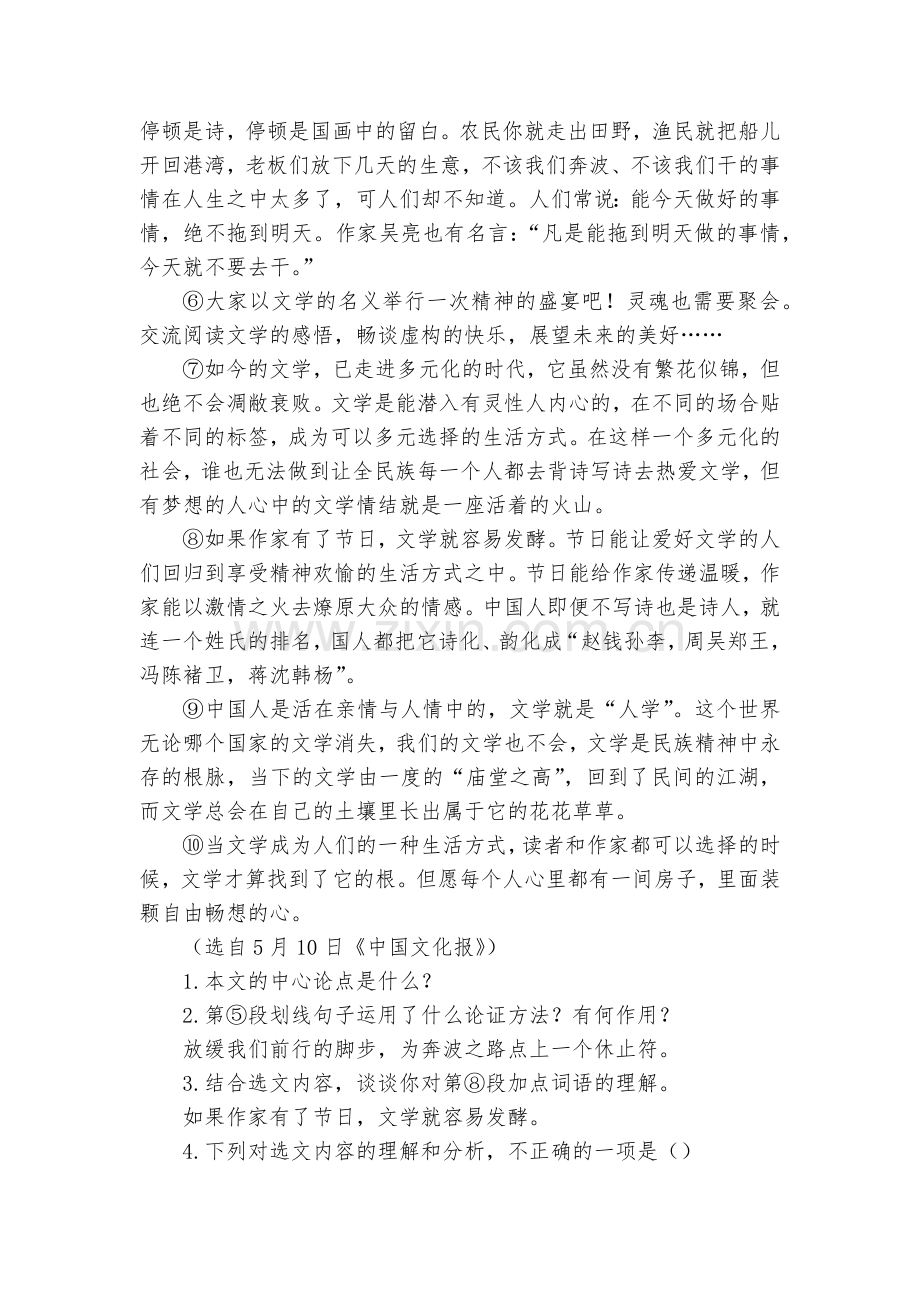 湖北随州市中考语文试题及答案--部编人教版九年级总复习.docx_第2页