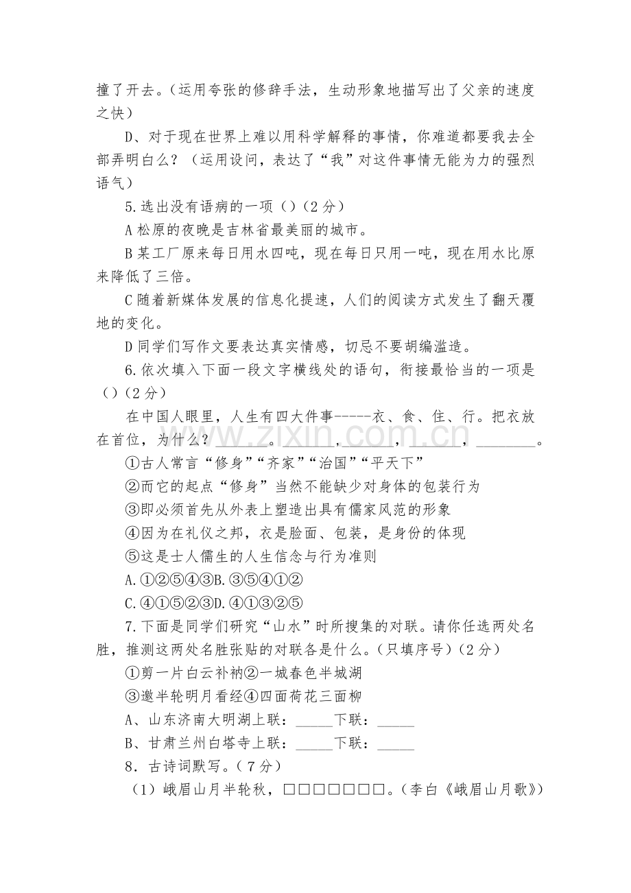 吉林德惠市第三中学-2020学年度上学期七年级12月月考语文试卷--部编人教版七年级上册.docx_第2页