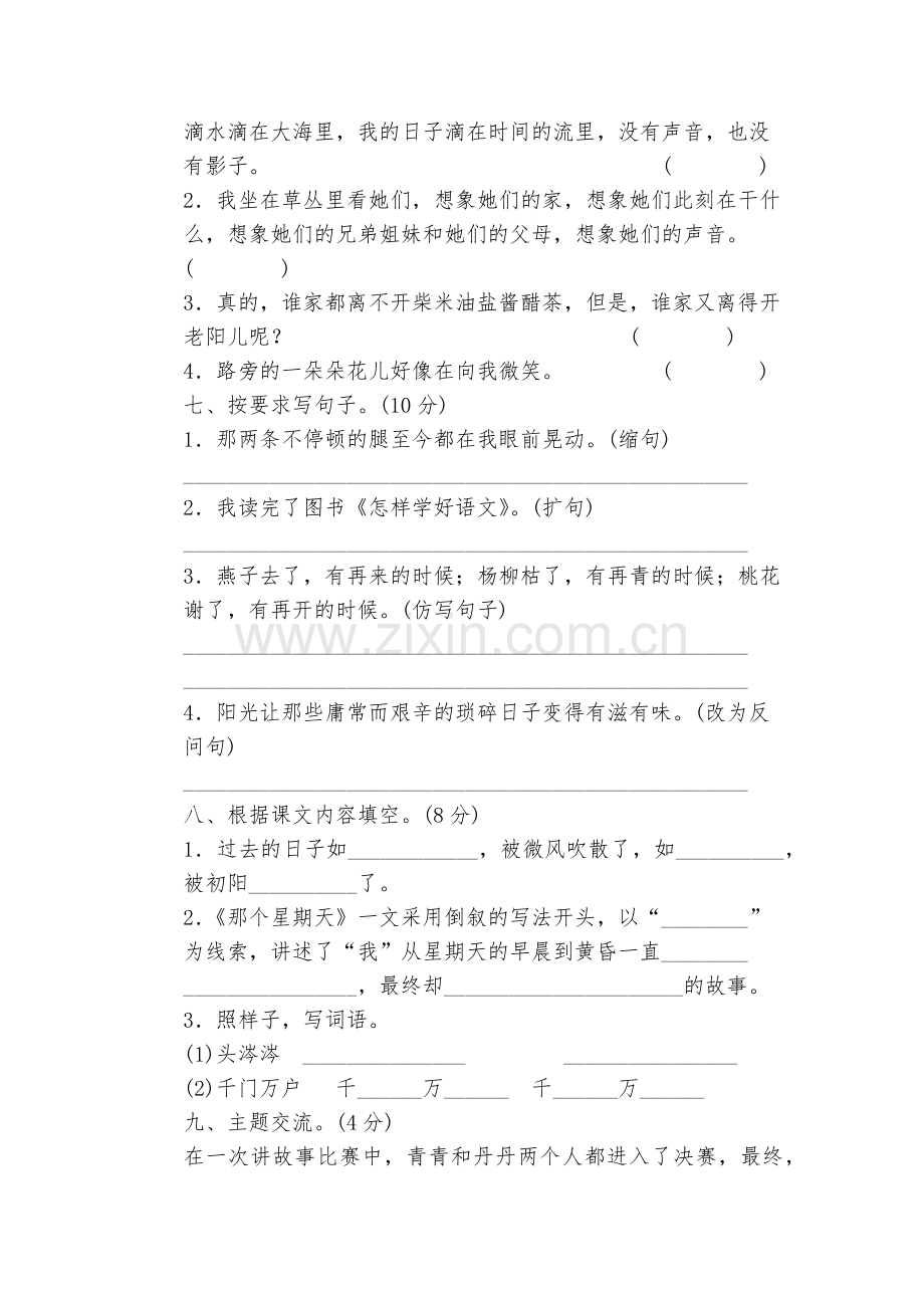 部编版六年级下册语文第三单元达标检测卷.docx_第2页