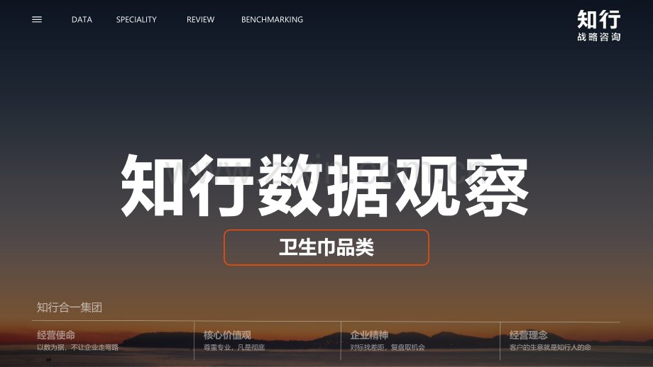 2025卫生巾品类知行数据观察.pdf_第1页