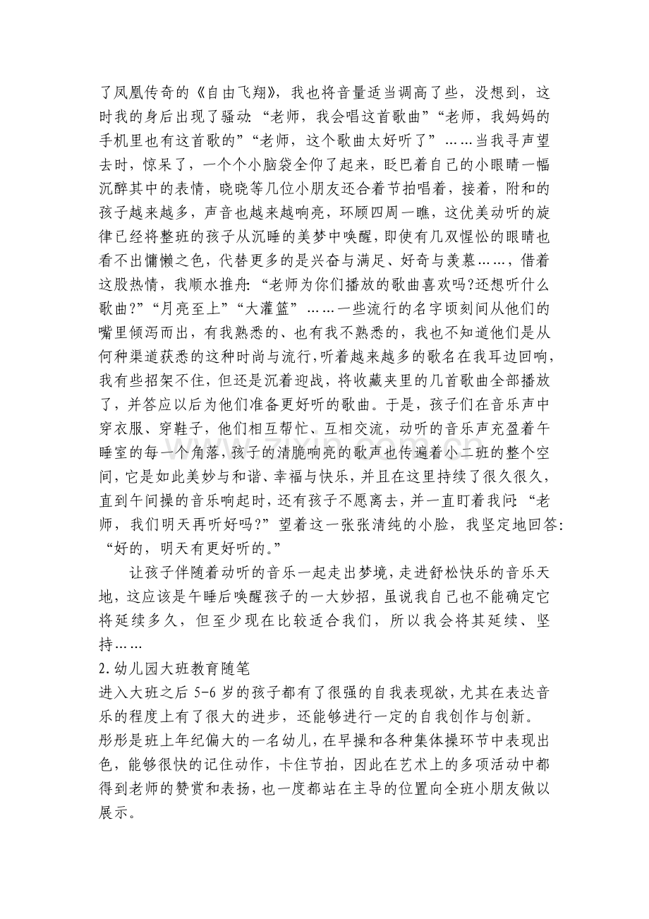 幼儿园大班教育随笔【10篇】.docx_第2页