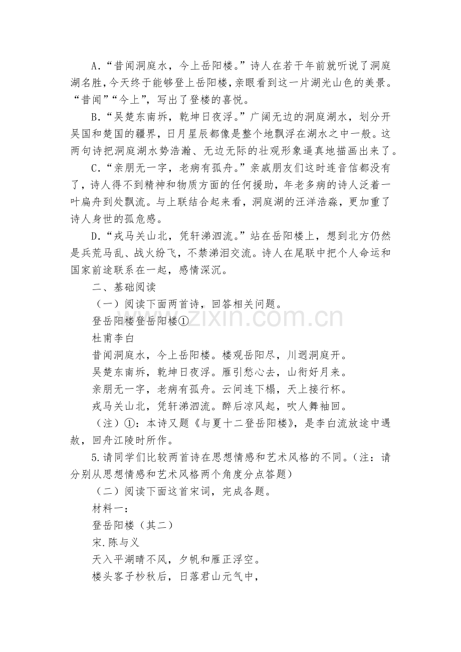 《桂枝香·金陵怀古》作业--统编版高一必修下.docx_第2页