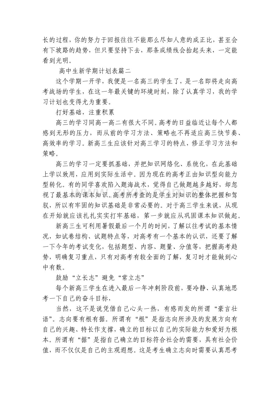 高中生新学期计划表(3篇).docx_第2页