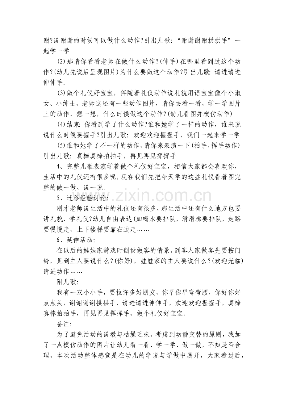 幼儿小班安全优质公开课获奖教案教学设计《做有礼仪得好宝宝》.docx_第2页