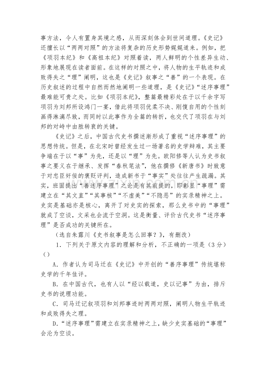 江苏常州市-2020学年高二下学期期末考试语文试题及答案--高二.docx_第2页
