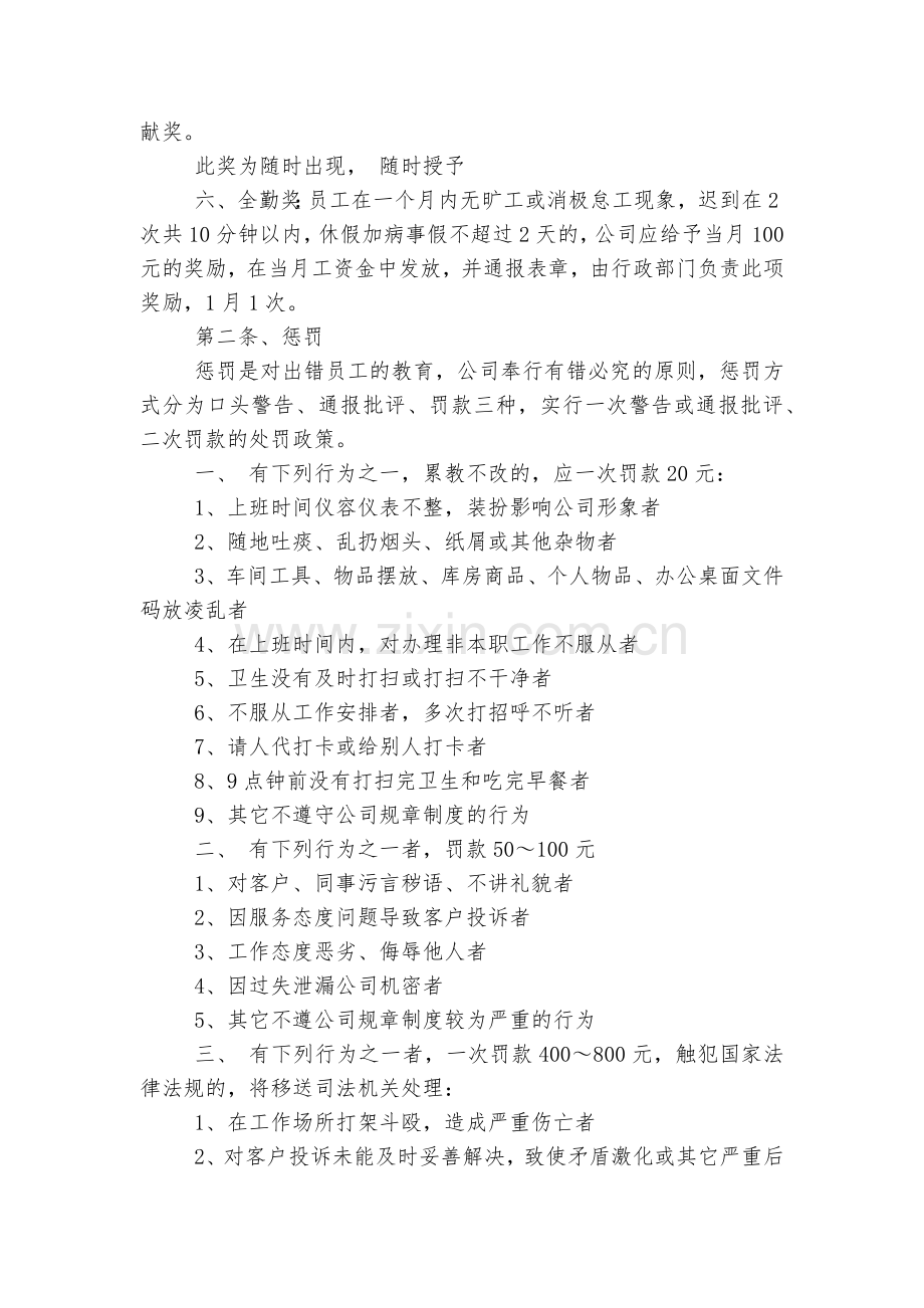 公司奖优罚劣管理规章制度.docx_第2页