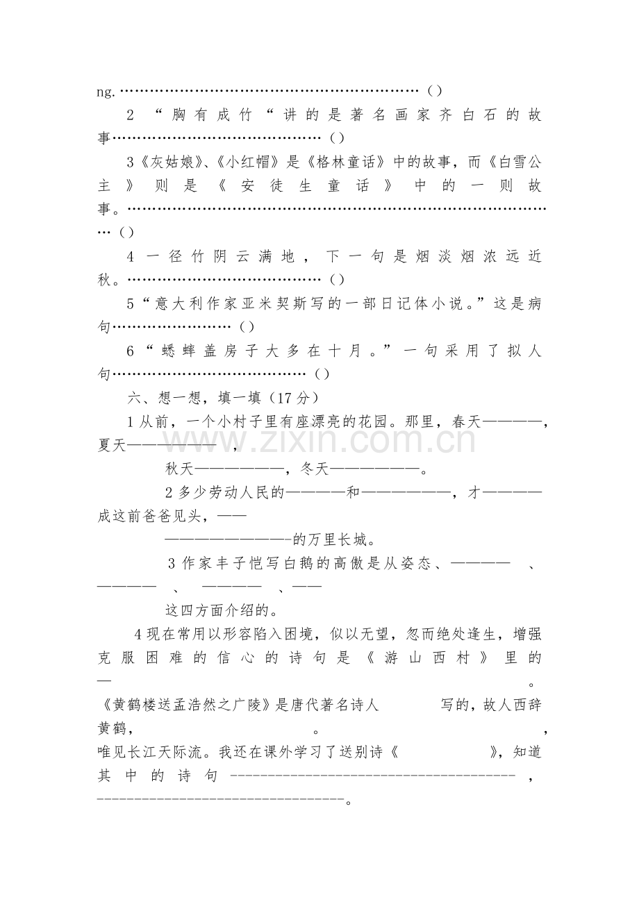 人教版四年级语文期末样卷.docx_第2页