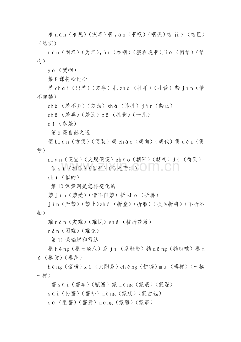 人教版第八册课文多音字组词.docx_第2页