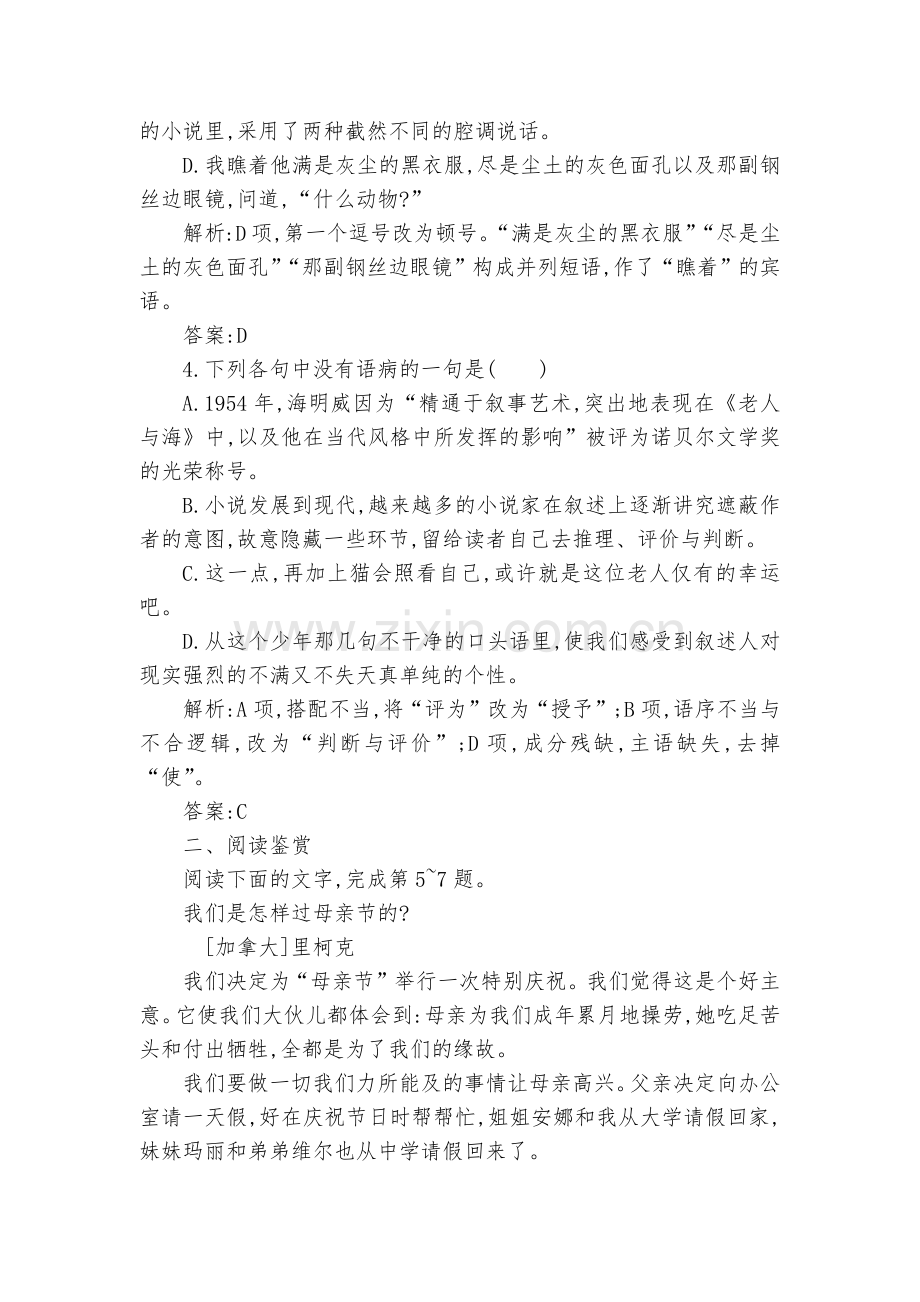 语文选修人教新课标《外国小说欣赏》1.1桥边的老人同步训练(含解析)--人教版高三选修.docx_第2页