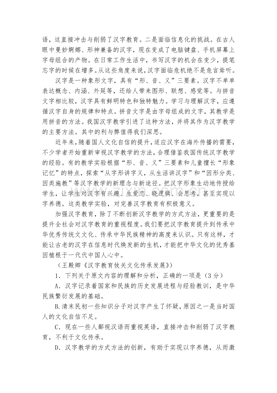 山西榆社中学2018届高三3月高考适应性训练调研考试语文--人教版高三总复习.docx_第2页