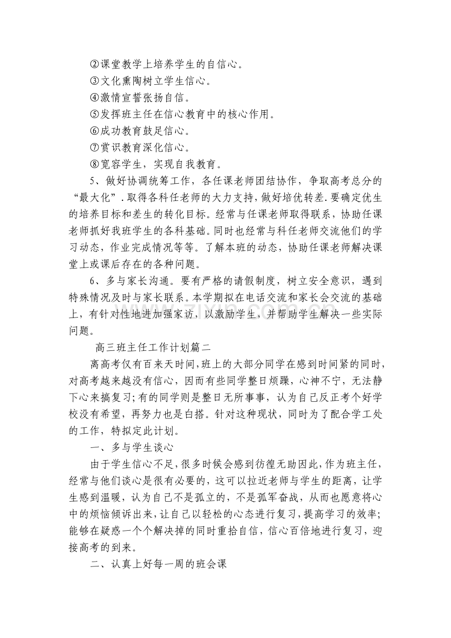 高三班主任工作计划(十六篇).docx_第2页
