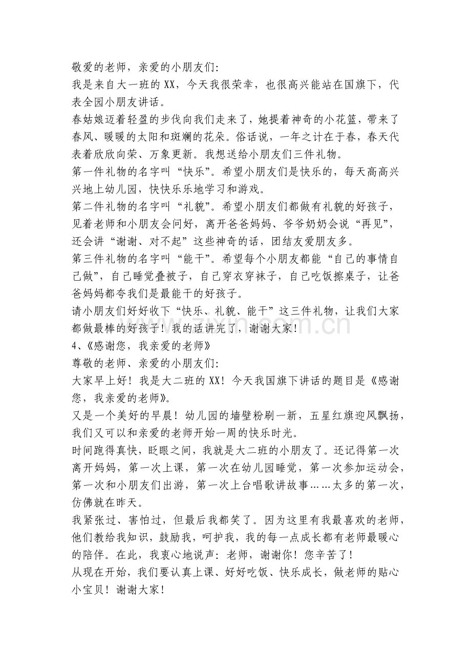 国旗下讲话稿幼儿园简短(幼儿和教师).docx_第2页