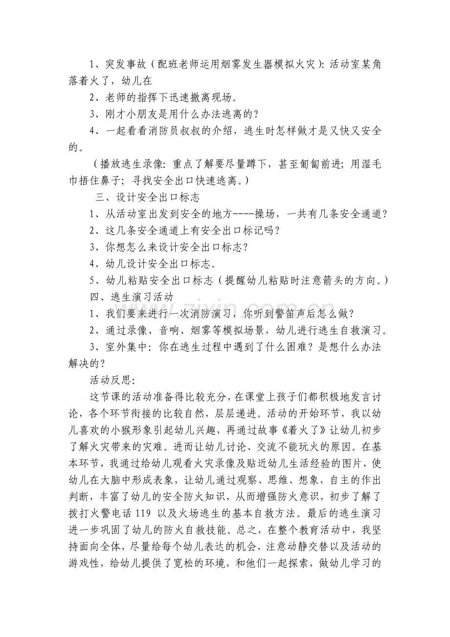 幼儿园大班安全优质公开课获奖教案教学设计《火灾逃生》含反思.docx_第2页