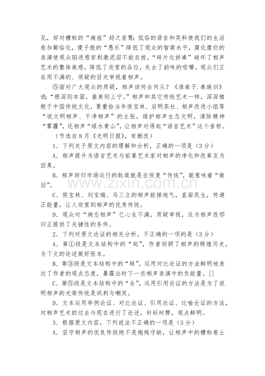 山东临沂市第十九中学届高三第十次质量调研语文试题及答案(解析版)--人教版高三总复习.docx_第2页