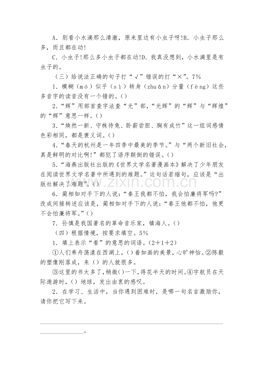 小学六年级语文毕业考试试卷二.docx_第2页