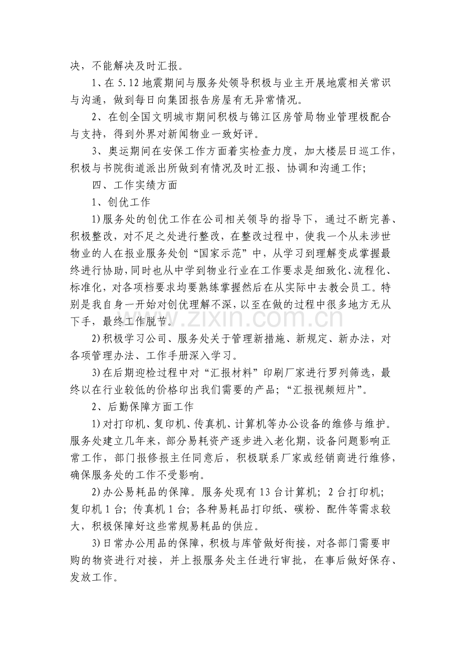 行政主管年度工作报告大全5篇.docx_第2页