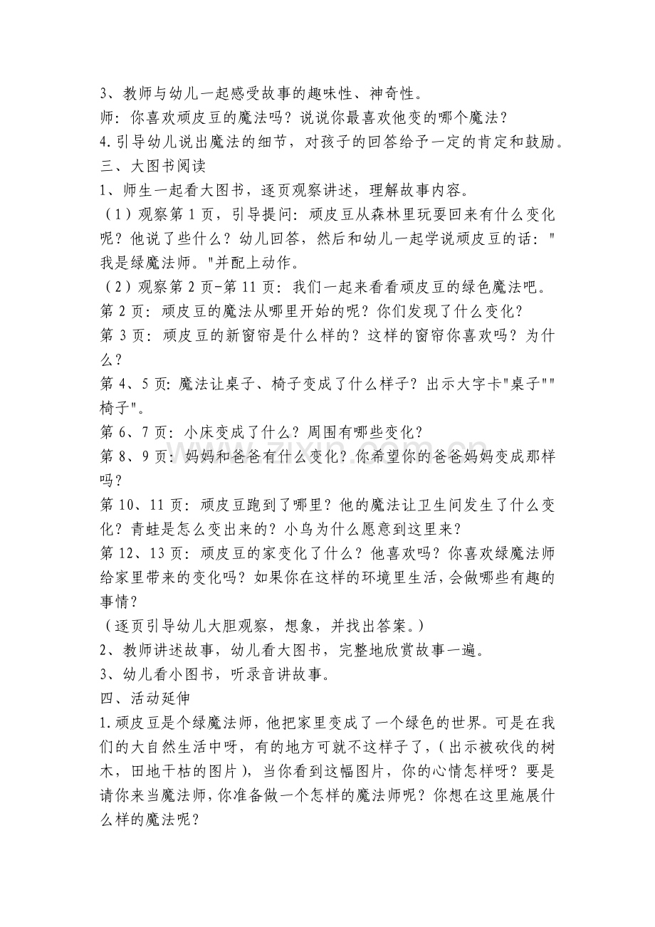 幼儿园大班语言《黑色魔法棒》含微课视频PPT课件优质公开课获奖教案教学设计反思.docx_第2页