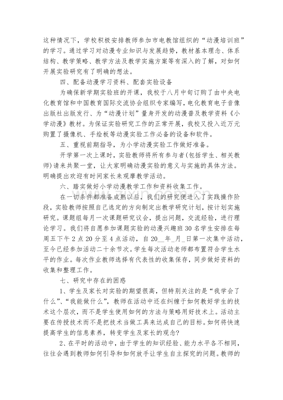 小学课堂教学总结小结通用5篇参考.docx_第2页