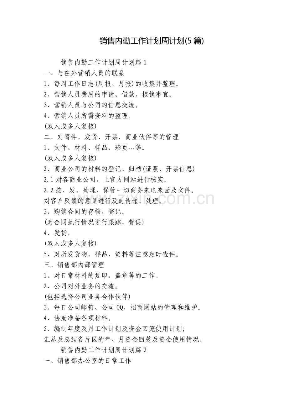 销售内勤工作计划周计划(5篇).docx_第1页