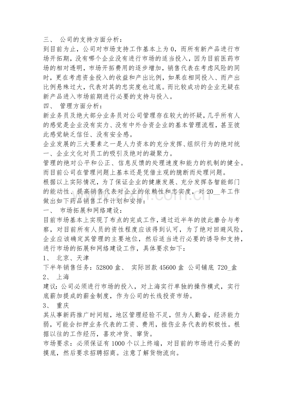医药销售计划方案1500字(五篇).docx_第2页