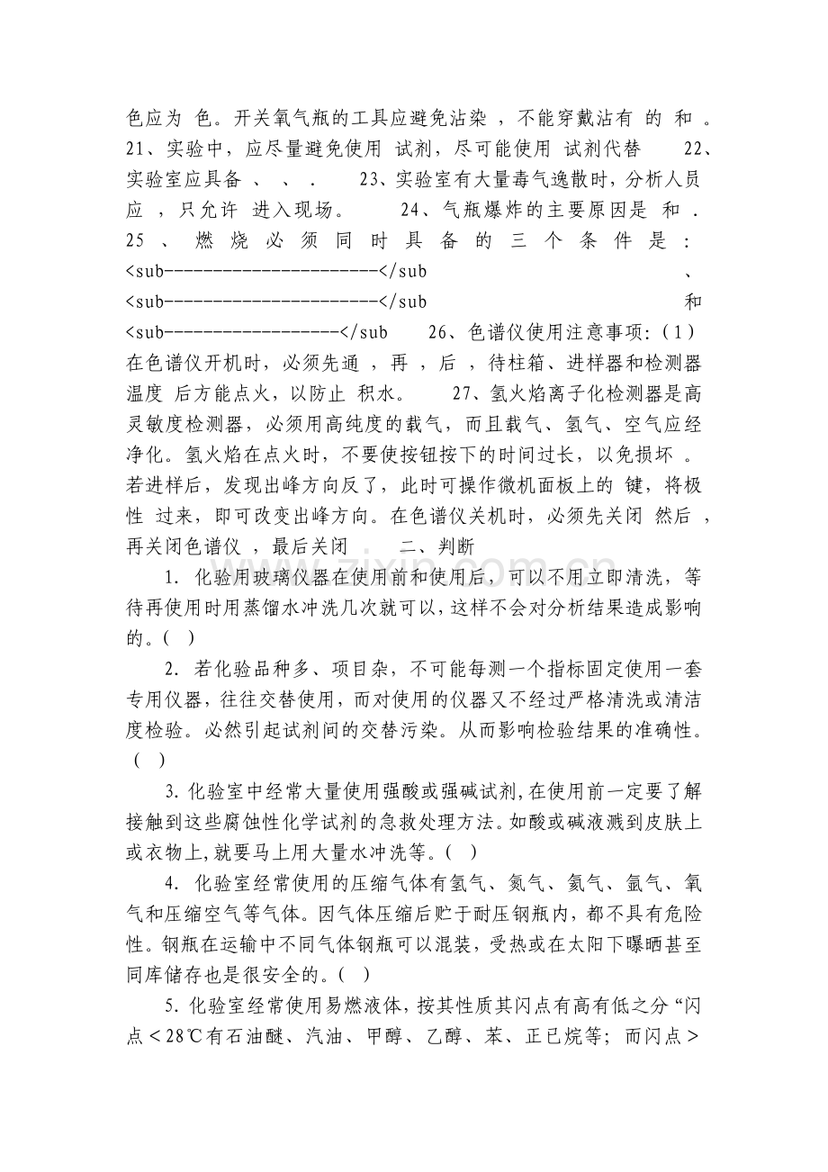 化验室安全试题及答案集.docx_第2页