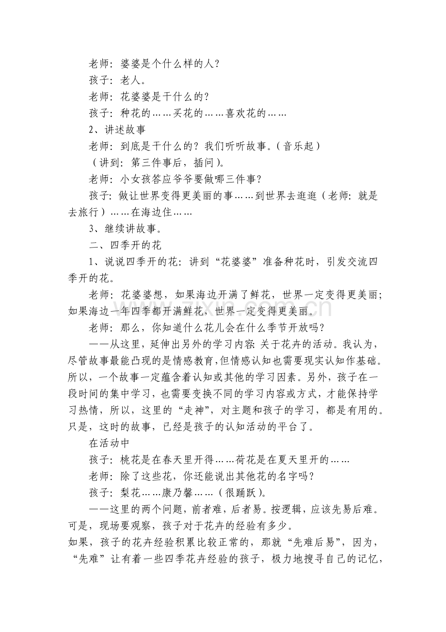 幼儿园大班语言公开课优质公开课获奖教案教学设计《花婆婆》.docx_第2页
