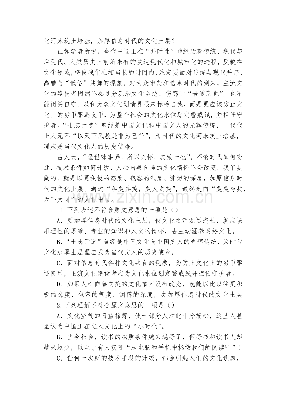 江西逝江第一中学2017-2018学年高一下学期期末考试语文试题及答案--人教版高一必修四.docx_第2页